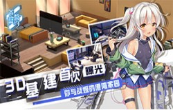 《苍蓝誓约》3D基建首次曝光 你与战姬的港湾家园