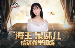 呆妹儿情话教学《我的使命》光棍节福利预告