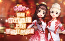《恋舞OL》新版中式情缘上线！邂逅红色浪漫