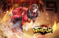 干货满满《西域风云》超详细赚钱攻略