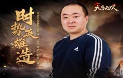 名垂青史的N种独特方式,《大唐无双》带你即刻