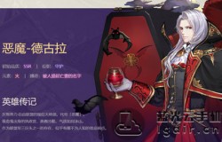 启源女神德古拉强不强 德古拉使用攻略 启源女神德古拉强不强 德古拉使用攻略