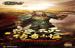 3A次世代画质  虚幻4引擎打造《传奇永恒手游》