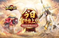 《西域风云》今日全平台上线，热血丝路等你来战！