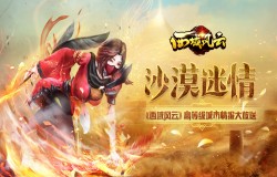 沙漠迷情《西域风云》高等级城市情报大放送