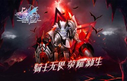 铁汉柔情玫瑰骑士 《塞尔之光》新职业上线