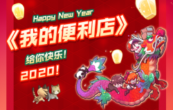 鼠年行大运!《我的便利店》新春主题带福来
