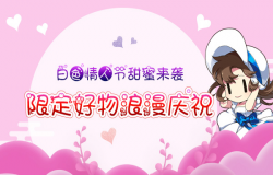白色情人节快乐!《我的便利店》让你成为甜甜小公主