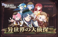 成为《Re：Zero-INFINITY》认证侦探 领取游戏限量道具礼包