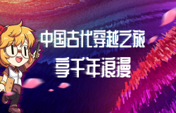 穿越千年看古代中国，《我的便利店》带你去旅行