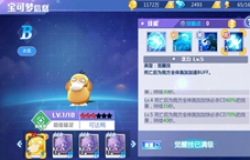 《精灵物语》中谁是廉价又好用的“超级”宝可梦？