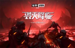 毁灭降临！《辐射：避难所Online》联动正式公布