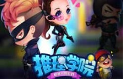 春光有礼四月天！《推理学院》豪华签到奖励一览