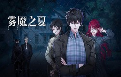小迷妹都在想啥？《雾魇之夏》小剧场-莫朵的快乐人生