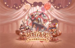 《梦幻花园》春季赛今日启动 马戏团皮肤助阵喝彩