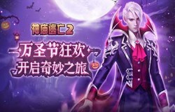 治愈与守护，《神庙逃亡2》劳动节版本开启