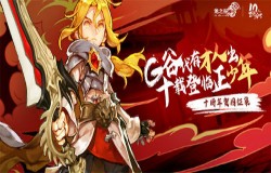 《龙之谷》十周年贺图&手作开始征集啦！大触快来《龙之谷》十周年贺图&手作开始征集啦！大触快来