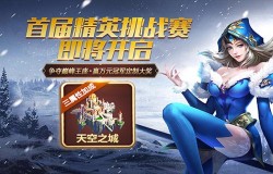 万元争霸热血来袭《剑与英雄》唯剑与英雄不朽！