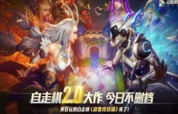5月13日《战歌竞技场》上线，柯洁携手大咖博主掀起全网“神棋”浪潮