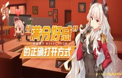 520特别节目 《苍蓝誓约》战姬个人剧情更新