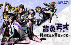 背负“天才”之名 科学家变身异能者汇聚《神圣之门》