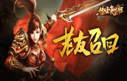 老友回归，《传世复古版》激情重燃