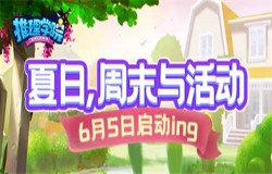 六月活动开启，《推理学院》邀您参加学院夏日派对
