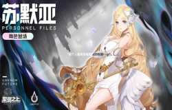 净化灵魂 《黑潮之上》苏默亚的圣女之路