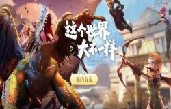 《荒野乱斗》国服上线，腾讯版引领轻社交热潮，快来加入战斗吧！