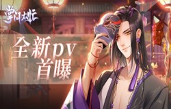 《掌门太忙》明日倾心测试开启 全新PV首曝