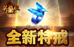 《复古传奇英雄版》两大特戒全新问世！