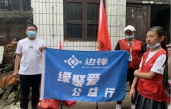 关注留守儿童，边锋网络为爱护航