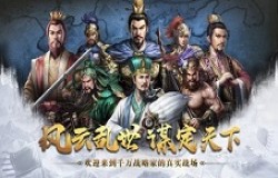 布阵如布棋！《三国志威力无双》兵种博弈之道