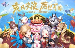 《塞尔之光》致玩家的一封信：乘风破浪，感恩有你