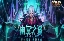 《时空猎人》新翅膀