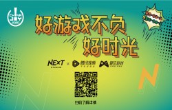 好游戏不负好时光，NExT Studios确认参展2020ChinaJoyBTOC