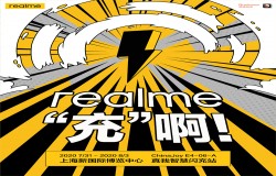 潮玩厂牌realme真我ChinaJoy首秀 年轻人的潮玩挚友来了