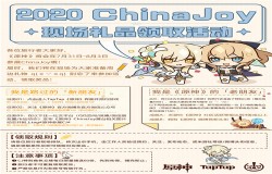 TapTap@2020CJ 最全观展攻略（文末送周边大福袋）