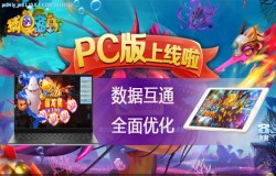 《捕鱼海岛》PC版上线  双端互通福利升级