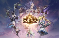 《元素方尖》评测：每次探险都能收获不同体验