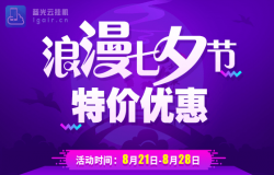 浪漫七夕节！统一￥77！今年仅此一次！