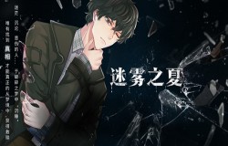 金丝雀的奸笑-《迷雾之夏》扑克迷阵