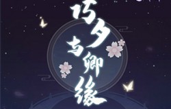 浪漫过七夕 《掌门太忙》福利活动介绍