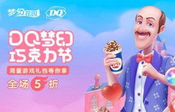 《梦幻花园》X DQ冰雪皇后破次元合作 陪你共度梦幻七夕