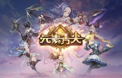 最近超火的Rougelike游戏，《元素方尖》勇夺TapTap双榜第一
