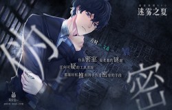 《迷雾之夏》-永无止境的莫比乌斯