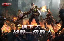 放置手游新体验《末日雄师》轻松爆爽躺着玩
