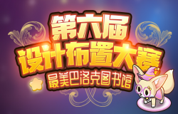 《我的便利店》第六届布置大赛，最美巴洛克图书馆