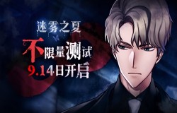 雾魇重重-《迷雾之夏》移动版封测来袭
