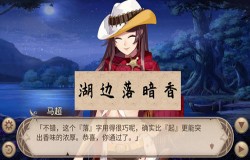 《姬魔恋战纪》海上升明月谜题解答！